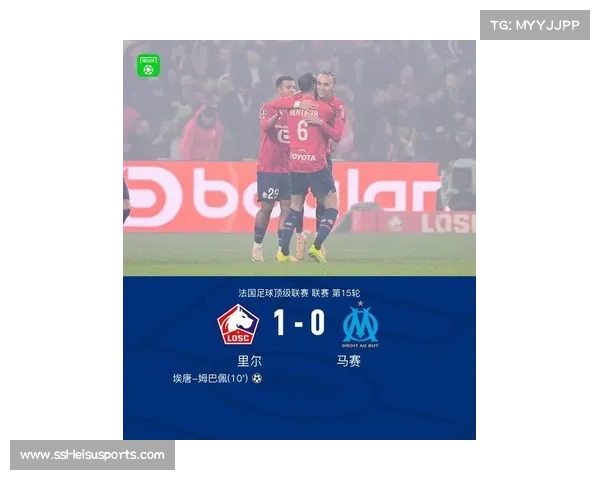 里尔主场1-0力克马赛，埃唐-姆巴佩攻入制胜球